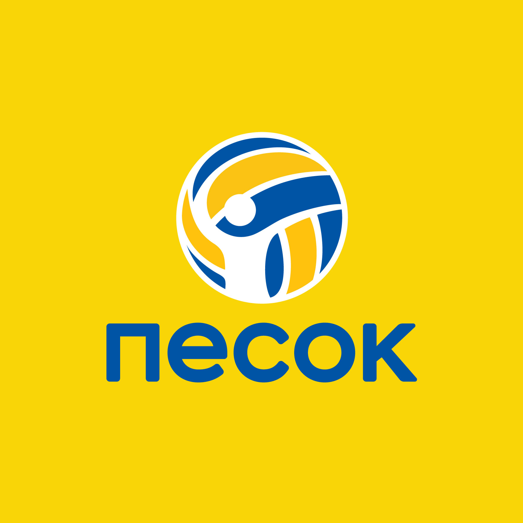 Крытые площадки для пляжного волейбола. Песок волейбол спб. Пески пляжный центр. Пески пляжный центр. Песок пляжный волейбол.